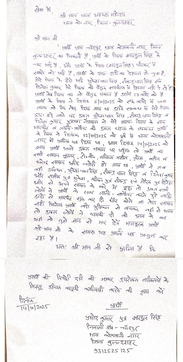 PradeepSinghAlg's tweet photo. ज़िला बुलंदशहर के गांव चांदपुर थाना नगर कोतवाली में प्रार्थी का सामान कमरे का ताला तोड़कर बाहर फेंक दिया और धमकी दे रहे हैं दबंग परिवारीजन। कृपया संज्ञान लेकर रिपोर्ट दर्ज करके आवश्यक कार्यवाही कराने का कष्ट करें। @myogiadityanath @Office_DrBhola @Uppolice @bulandshahrpol https://t.co/N1oVzQrekc
