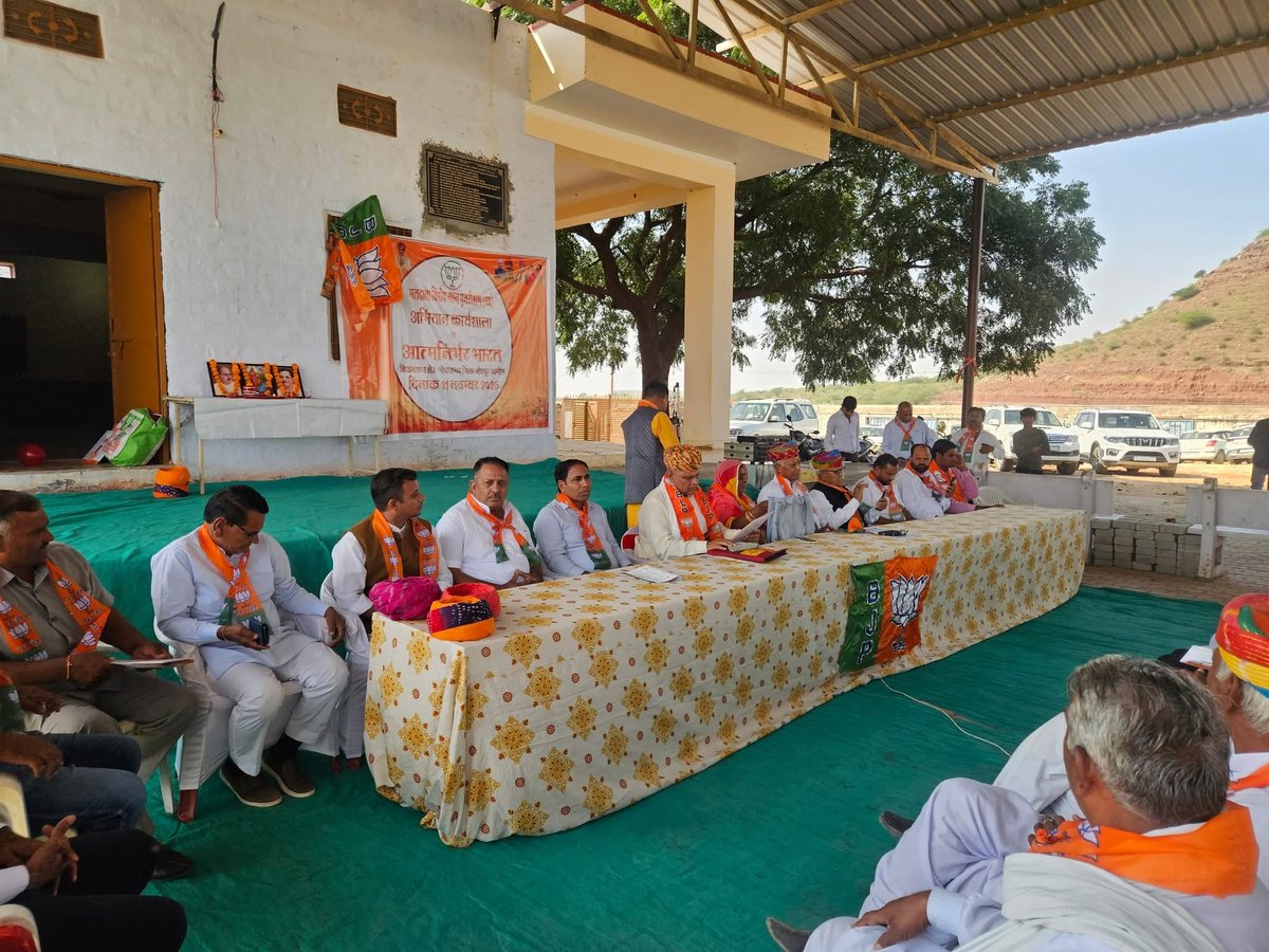 Opchotiyabjp's tweet photo. आज भूरिया बाबा भाकर रतकुड़िया में   मतदाता विशेष गहन पुनरीक्षण (SIR) भोपालगढ़ विधानसभा स्तरीय कार्यशाला का आयोजन किया गया जिसमें जोधपुर देहात भाजपा जिलाध्यक्ष श्री त्रिभुवन सिंह जी भाटी की अध्यक्षता में
@BJP4India @BhajanlalBjp https://t.co/L6iSe9aPip