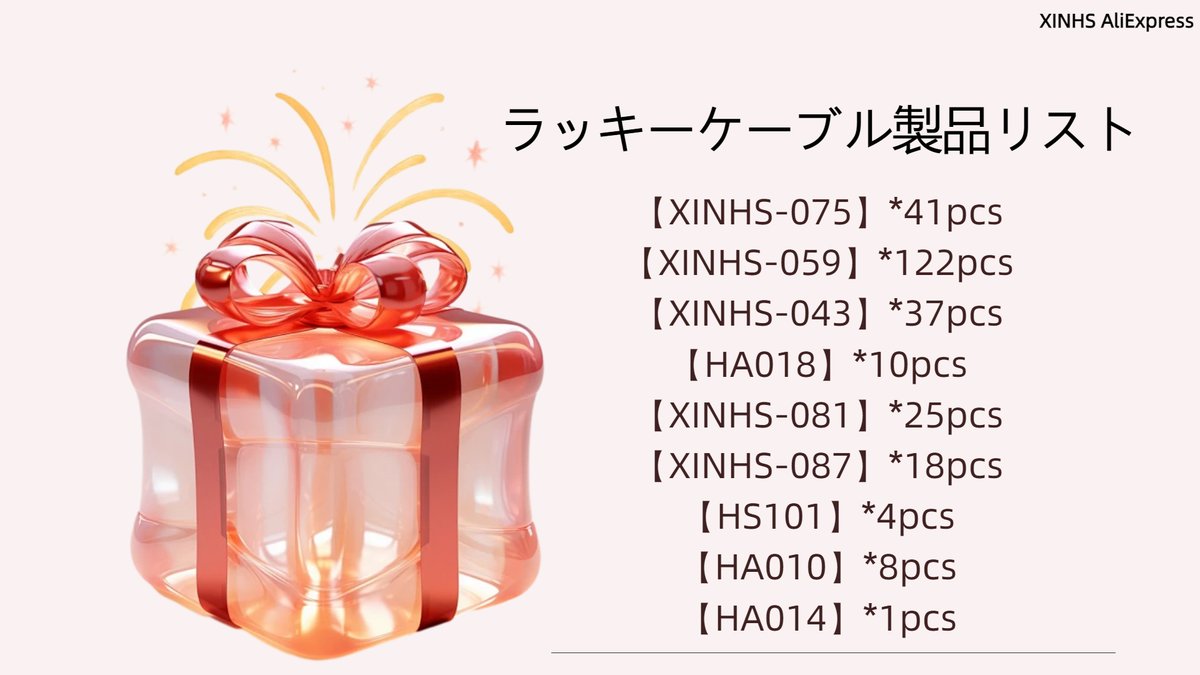 #XINHS プレミアラッキーケーブルリファレンステーブル~📝
追加サプライズ：ブラインドケースを3つ買って1つプレゼント！🎉
追加カラーエッグ：HA025を購入した方は、最新の専属割引コードをロック解除できます！
購入リンク：s.click.aliexpress.com/e/_c3vyDe8T