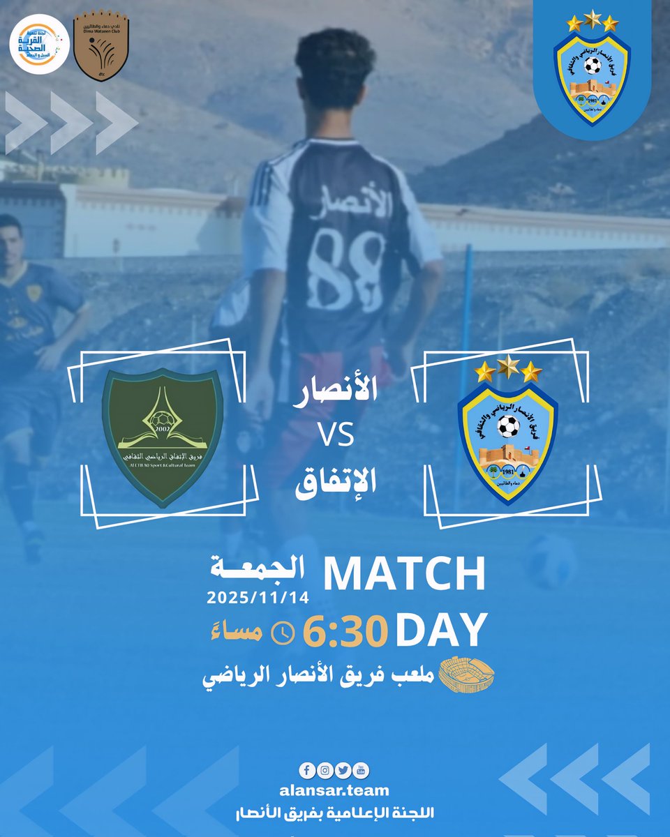 مباراة ودية استعدادية للفريق مع فريق الاتفاق  يوم الجمعة ٢٠٢٥.١١.١٤م الساعة ٦:٣٠ م على ملعب الفريق