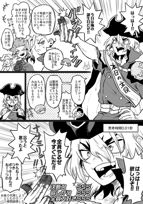 #DrSTONE龍水誕生祭
 #七海龍水誕生祭2025
我らが欲しがり船長、今年もおめでとう!! 