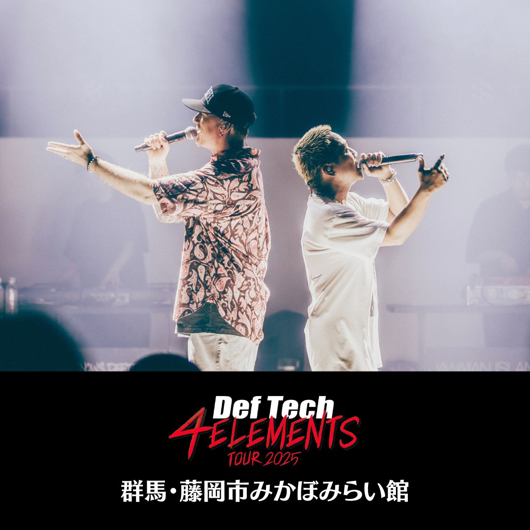 Def_Tech's tweet image. /／
📣 #DefTech
4ELEMENTS TOUR 2025
群馬・藤岡市みかぼみらい館
Thank you so much‼️
\＼

📍NEXT LIVE
11月14日(金) 大阪・箕面市立文化芸能劇場
11月21日(金) 神奈川 ・茅ヶ崎市⺠文化会館

🎫チケット好評発売中
Def Tech “4ELEMENTS TOUR 2025”
deftech20th.jp/4elementstour2…

＝＝＝…