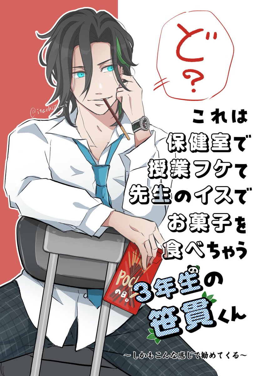 ポッキーの日 
