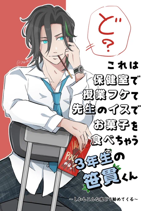 ポッキーの日 