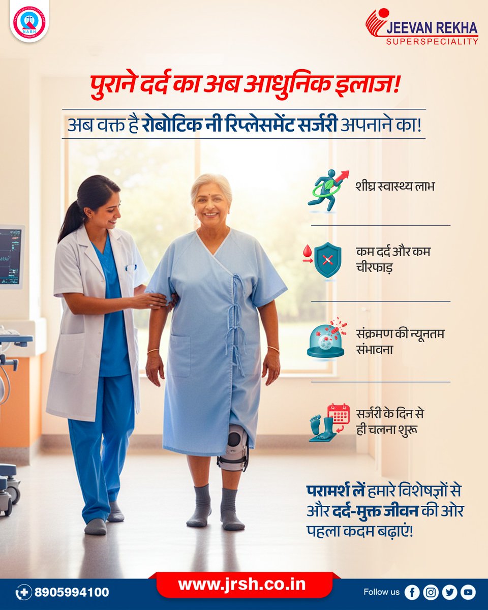 jrshjaipur's tweet image. पुराने दर्द से आज़ादी अब आसान!
रोबोटिक नी रिप्लेसमेंट से पाएँ तेज़ रिकवरी और नया आत्मविश्वास।
आज ही हमारे विशेषज्ञों से परामर्श करें और दर्द-मुक्त जीवन अपनाएँ!
कॉल करें +91-8905994100
#RoboticKneeReplacement #PainFreeLife #OrthopedicCare #RoboticSurgeryIndia #jeevanrekhahospital
