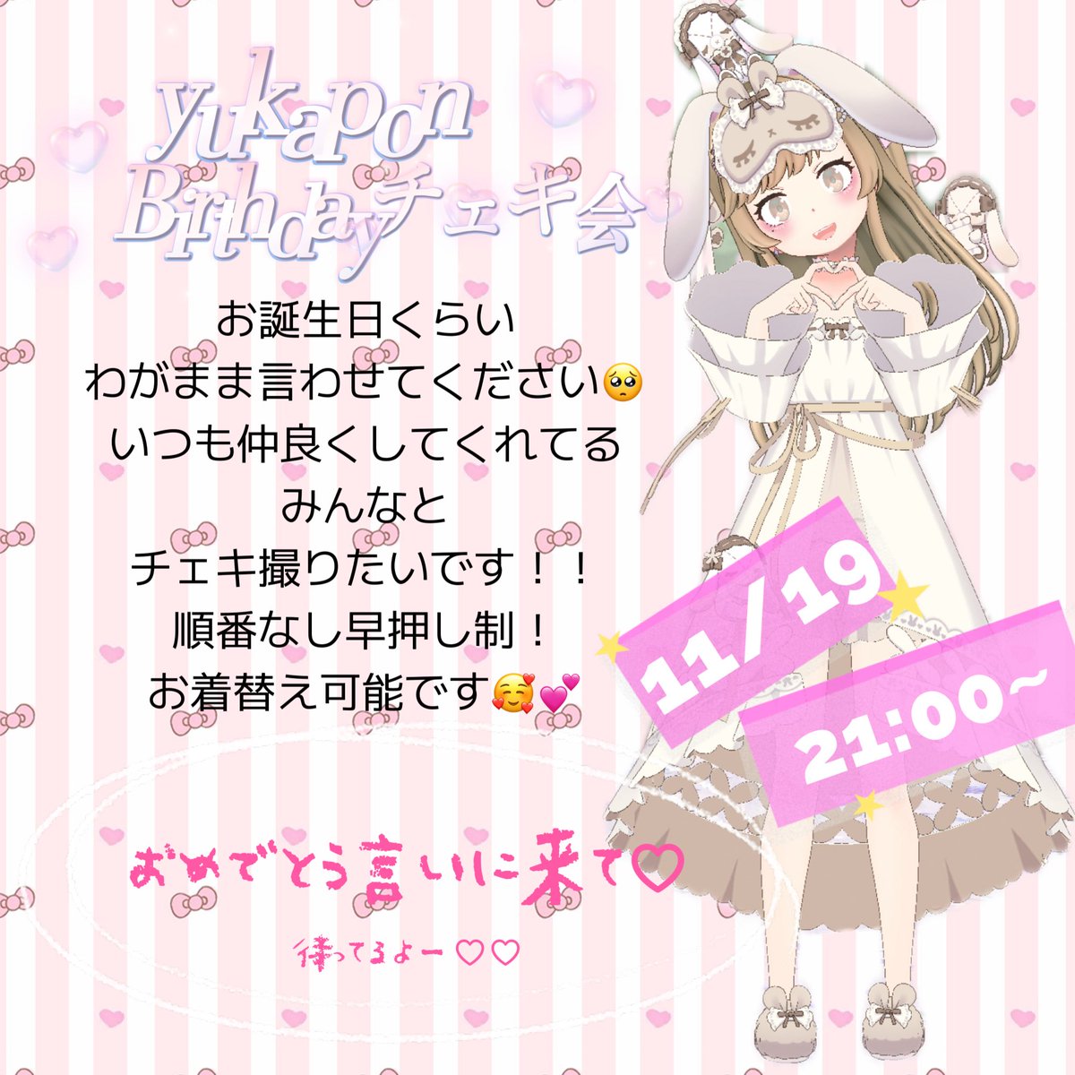 ゆかぽん🤍☁*° (@yukapon1922) / Posts / X