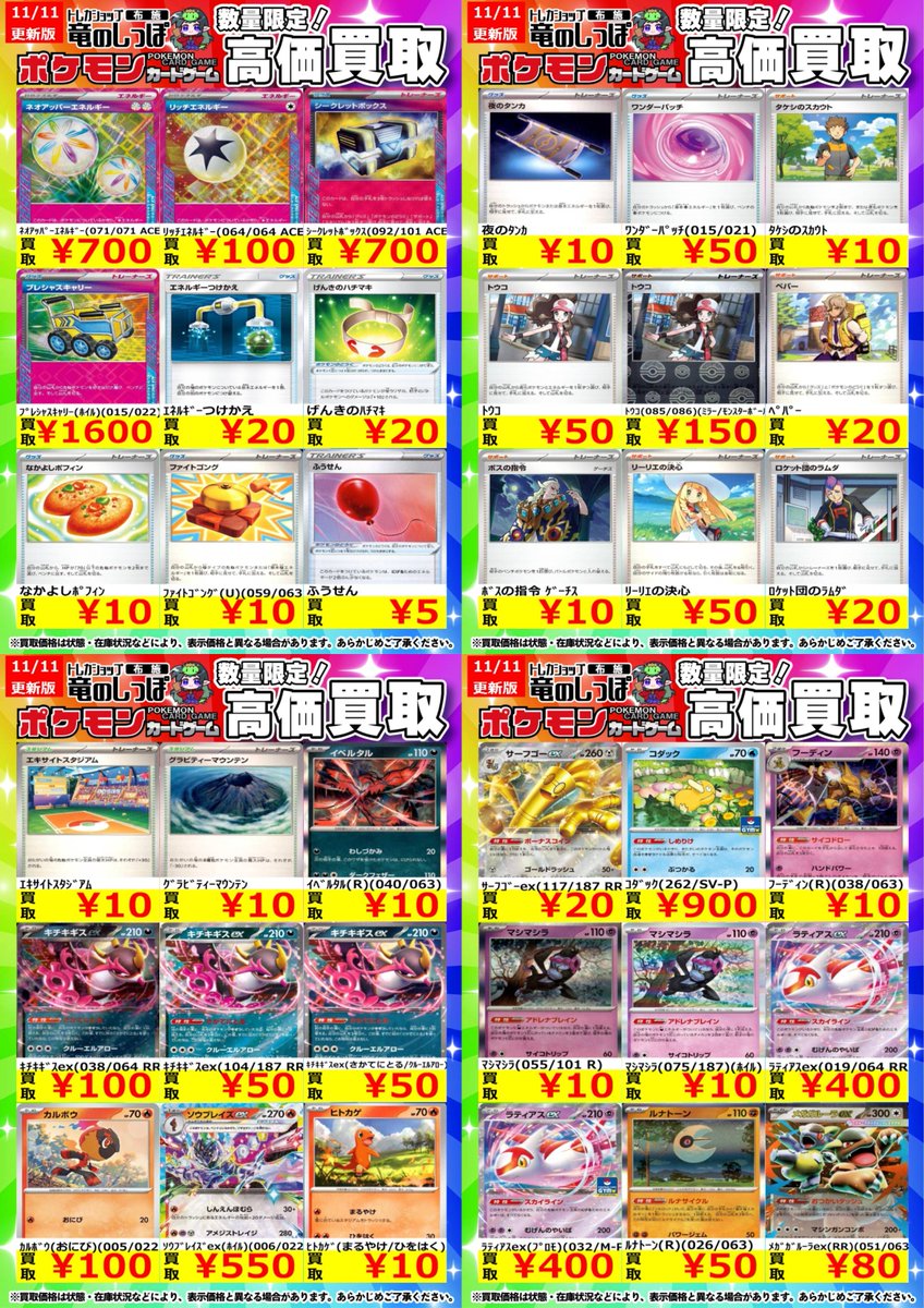 高価買取情報 #ポケモンカード】 #布施しっぽのポケカ買取表