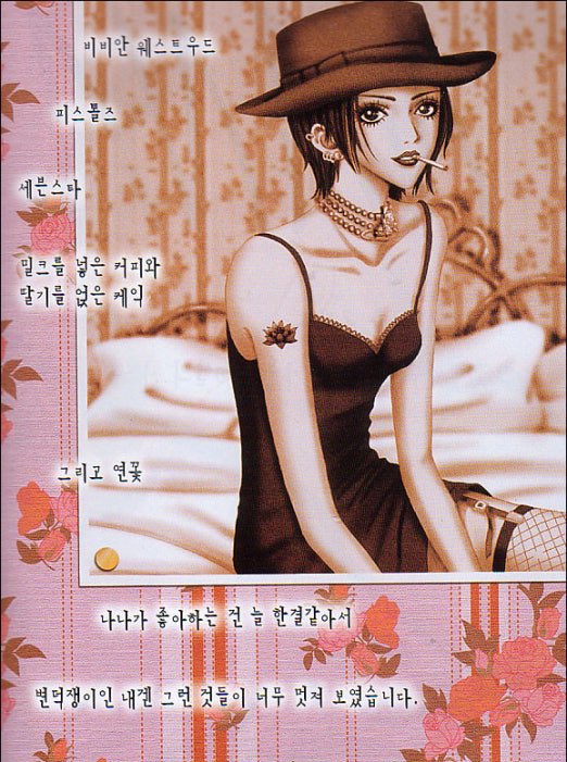 X_tat44's tweet image. 나나와 비비안웨스트우드