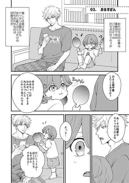スパカリ4のサンプル(嶺二がこども) 