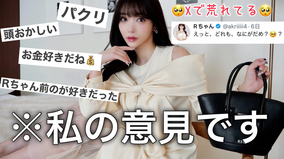 ❤️Rちゃん❤️おまとめ2点 Rちゃん (@akriiiii4) / Posts / X