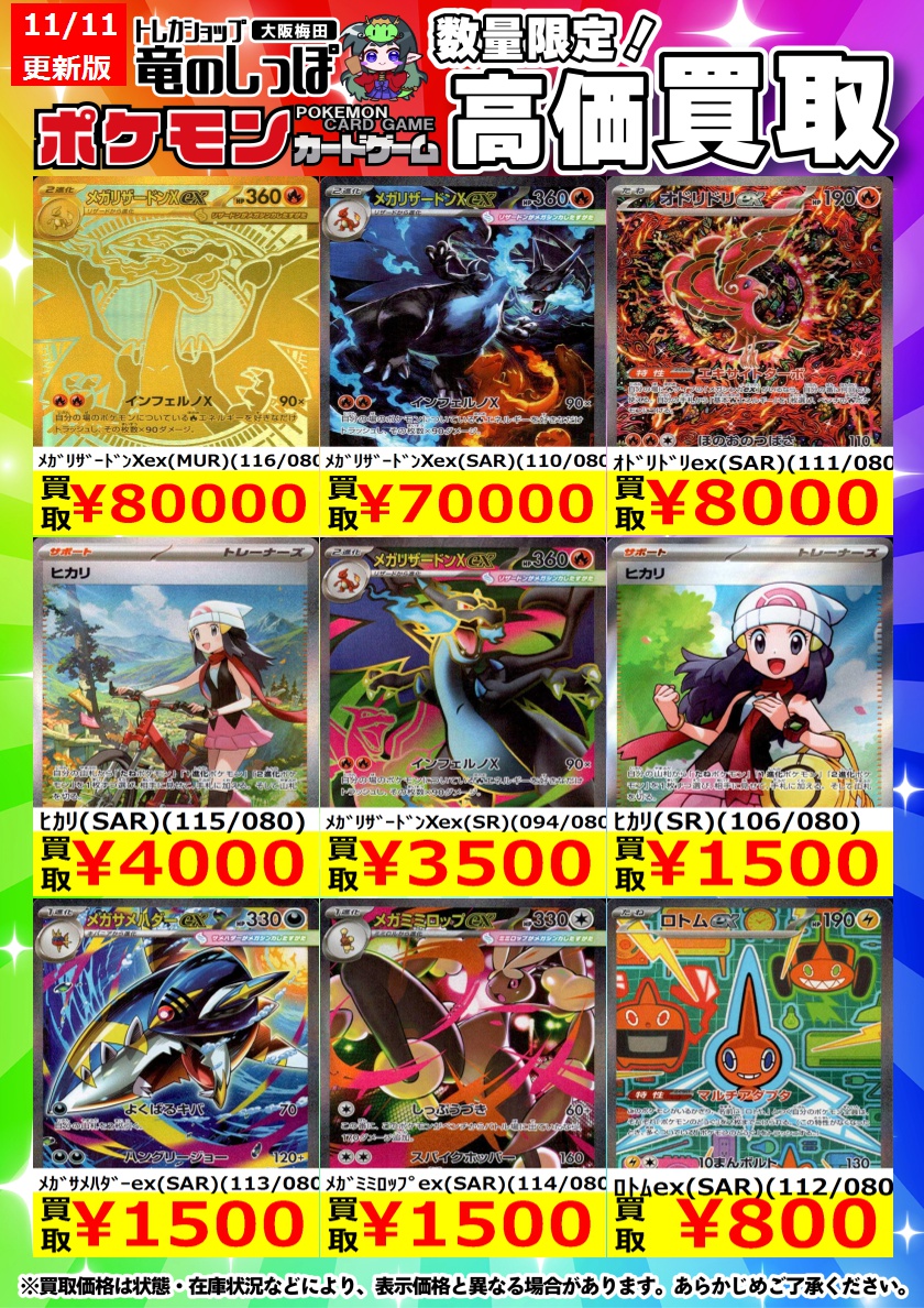 竜のしっぽ大阪梅田店-ポケモン専門フロア- on X