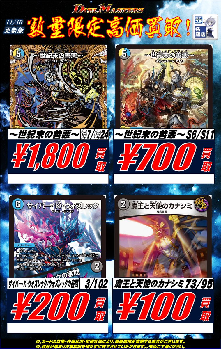 ホビーステーション名駅店 on X