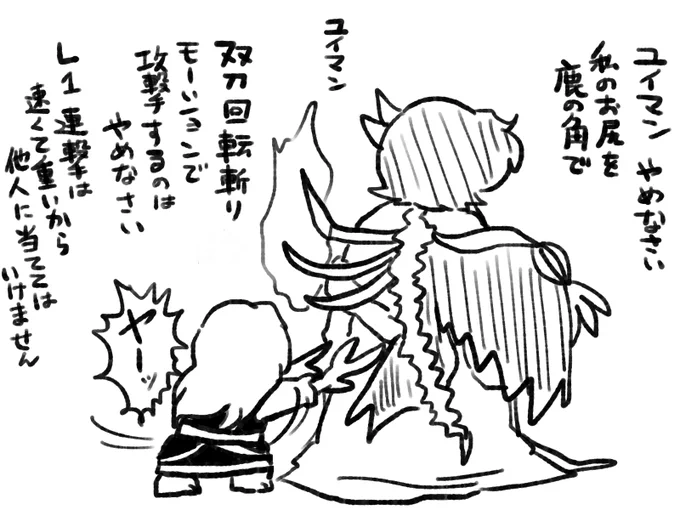 まだ子どもだったユイマンが尻に攻撃してくるので石スカートを履くようになったありゃ様。 