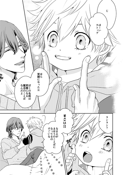 スパカリ3のサンプル(ランランがこども) 
