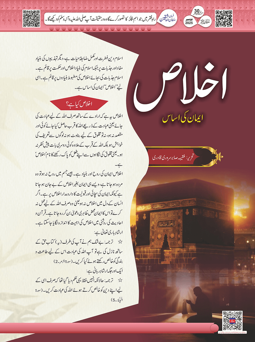 Mahnama_SF's tweet photo. ماہنامہ سلطان الفقر لاہور
شمارہ: نومبر2025
مکمل شمارہ پڑھیں:
https://t.co/eqBSvh3Skl
قیمت صرف -/80 روپے
سالانہ ممبرشپ حاصل کرنے کے لیے ابھی رابطہ کریں:
Contact: +92322 4722766
#sultanulashiqeen
#sultanulfaqr7th
#sultanulfaqr_haftam
#sultanulfaqr_seventh https://t.co/W0MpydQe0L