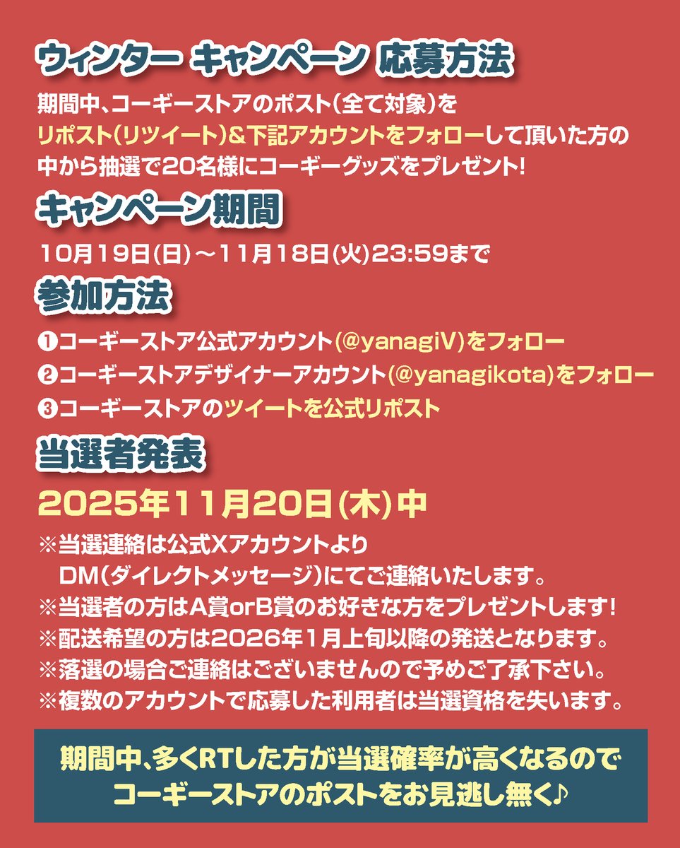 コーギーストア冬の実店舗イベント開催記念にてコーギーグッズが当たる「冬プレゼントキャンペーン」中です♪是非ご応募下さいね！

1） <a href="/yanagiV/">コーギーストア</a> をフォロー
2） <a href="/yanagikota/">やなぎ</a> をフォロー
3）ツイートをリポスト（ストアの全ポストが対象）

キャンペーン詳細は画像をご覧下さい！