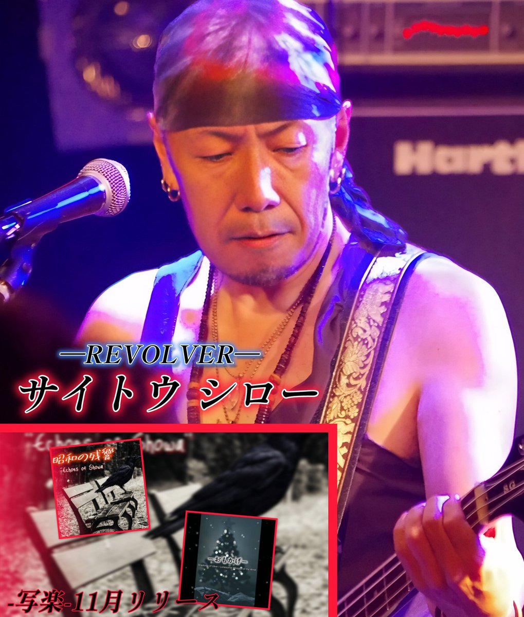 sharaku_music's tweet image. 🎸Okay, since today is Bass Day,
let me introduce the greatest bass players!
My most respected bassist,
I'm super excited that the new track featuring Shiro Saito from Revolver will finally be delivered to everyone on the 15th of this month! 👍
#BassDay
#BassPlayer
#BassGuitar