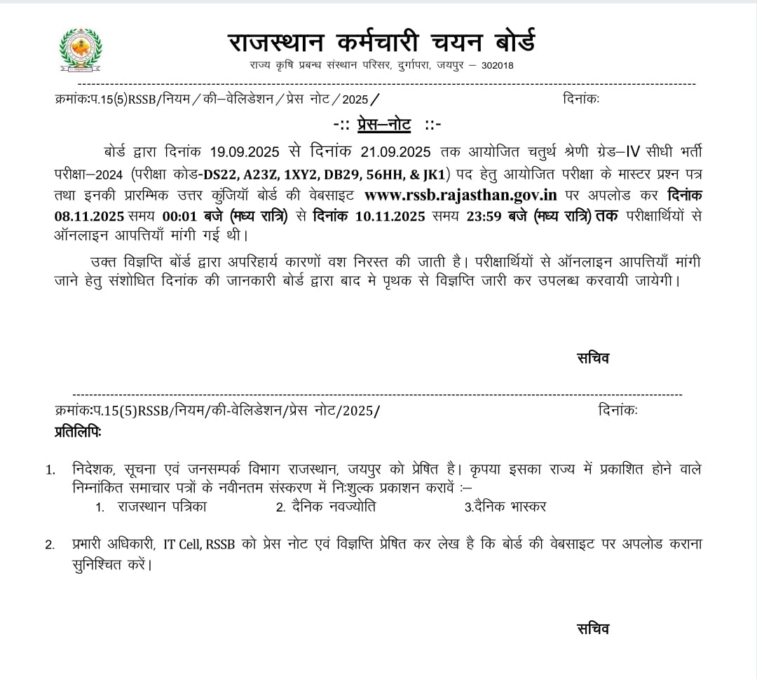 *चतुर्थ श्रेणी कर्मचारी भर्ती* परीक्षा 2024 :
 (कुल पद 53,749) आंसर-की के बाद प्रश्नों पर ऑब्जेक्शन की प्रक्रिया अपरिहार्य कारणों से निरस्त की जाती है, जल्द ही संशोधित विज्ञप्ति जारी की जाएगी। 

<a href="/alokrajRSSB/">Alok Raj</a>