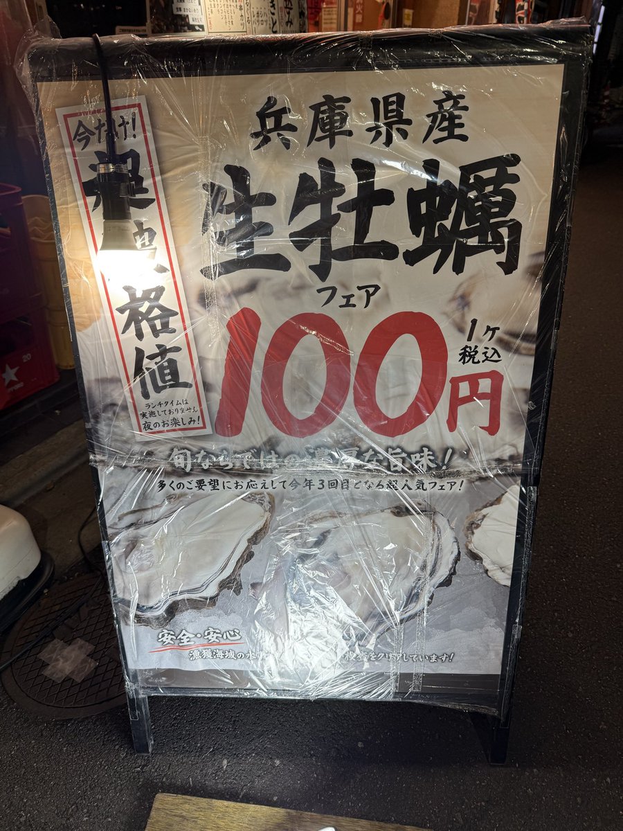 一昨日食べたクソ安すぎクソ美味すぎ牡蠣1人で食べに来た
