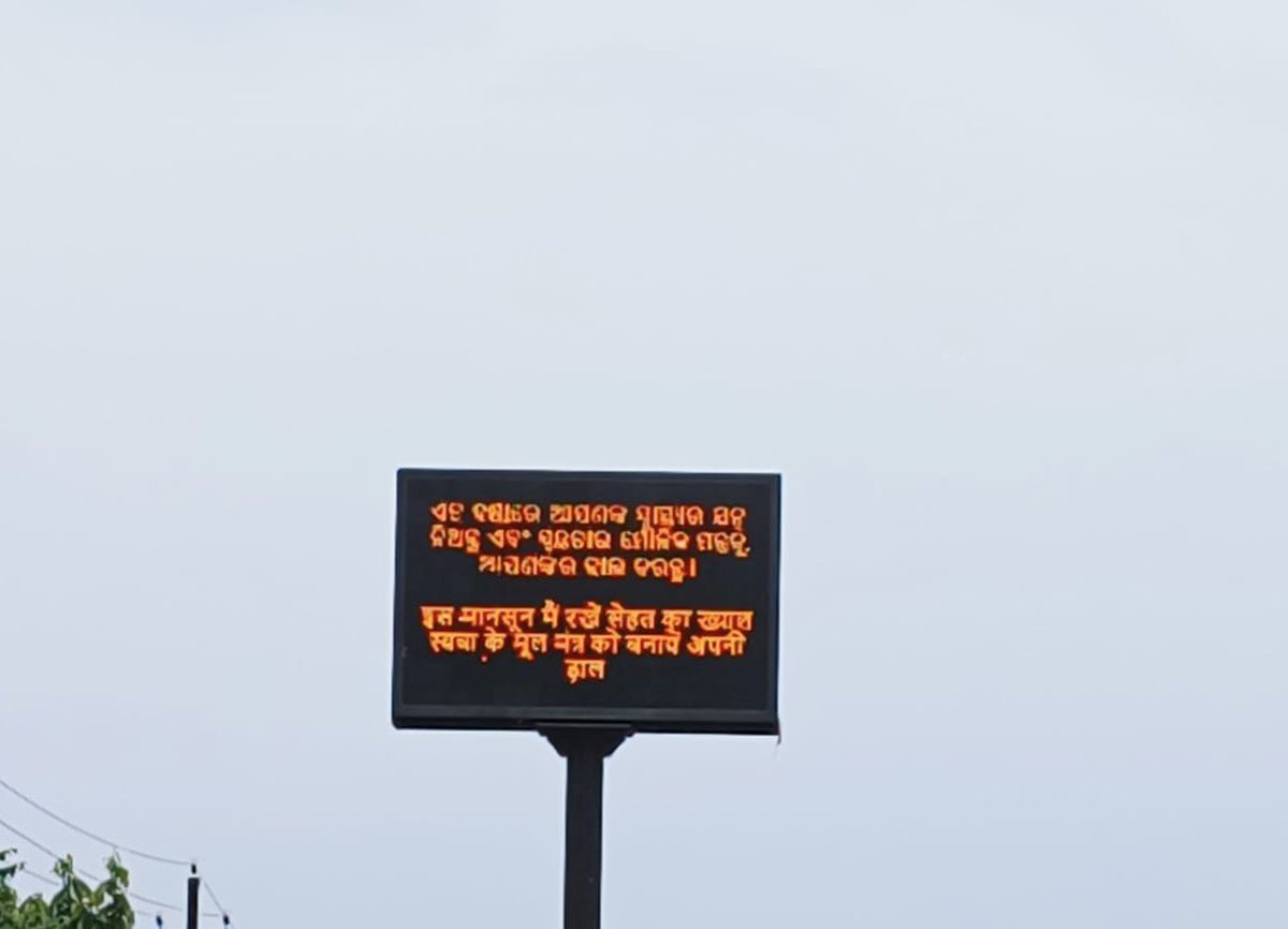 BSCL_BBSR's tweet image. All Dynamic Message Signs (DMS) across the city are fully operational, ensuring effective communication and smooth traffic management.
#CityInfrastructure #TrafficManagement