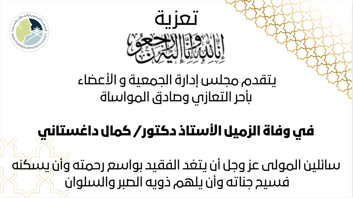 Saudi Society of ORL tweet media