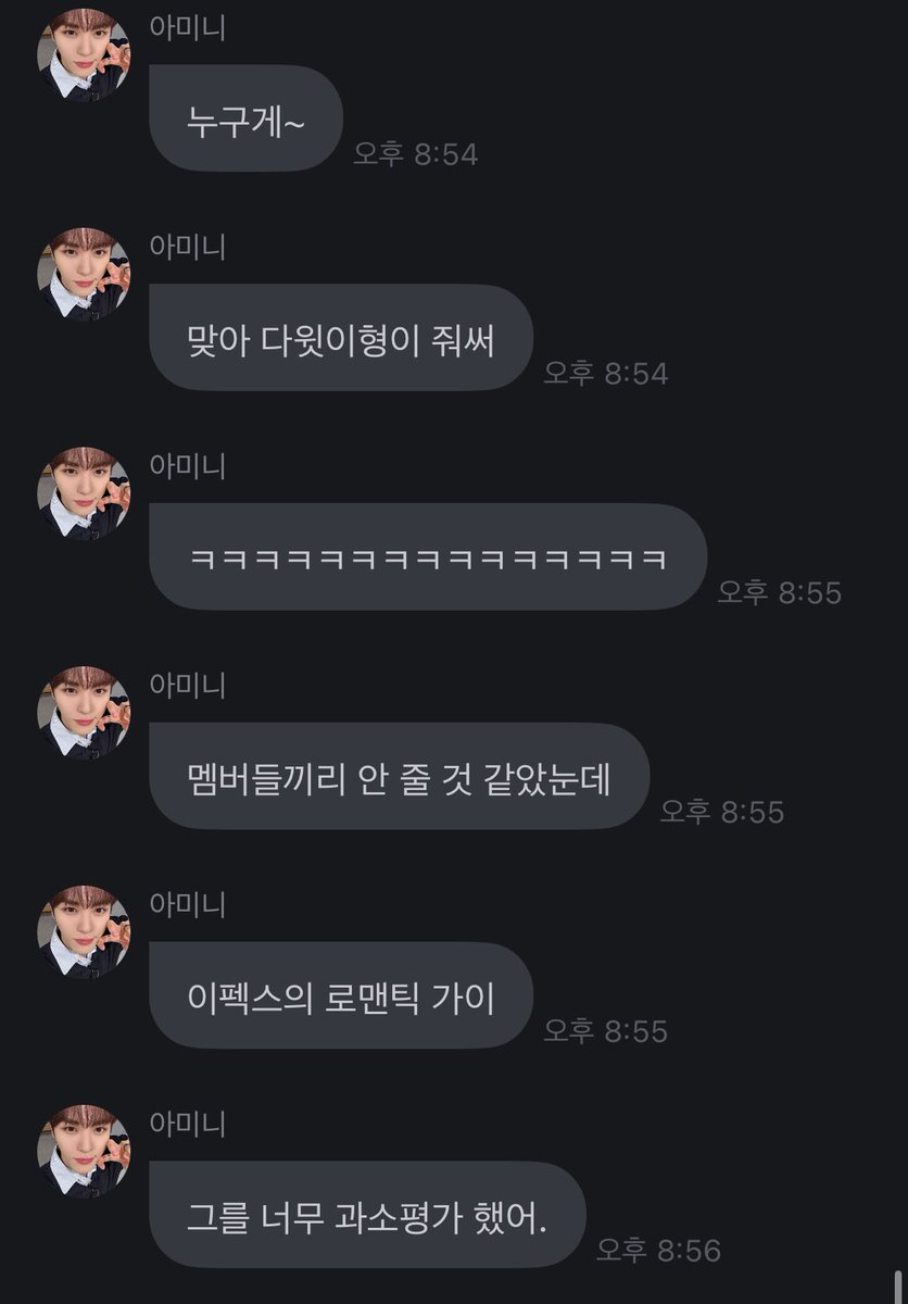 이펙스의 로맨틱 가이 곽다윗