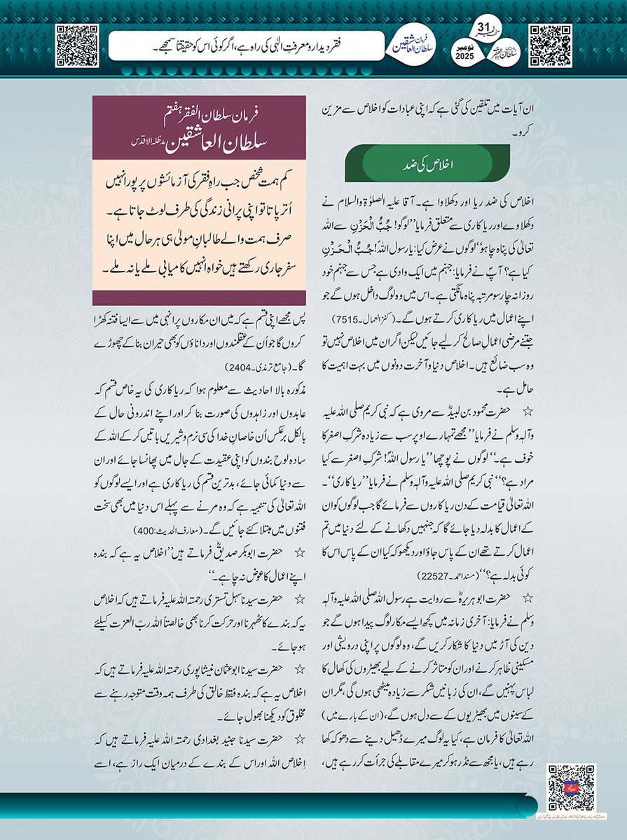 Mahnama_SF's tweet photo. ماہنامہ سلطان الفقر لاہور
شمارہ: نومبر2025
مکمل شمارہ پڑھیں:
https://t.co/eqBSvh3Skl
قیمت صرف -/80 روپے
سالانہ ممبرشپ حاصل کرنے کے لیے ابھی رابطہ کریں:
Contact: +92322 4722766
#sultanulashiqeen
#sultanulfaqr7th
#sultanulfaqr_haftam
#sultanulfaqr_seventh https://t.co/W0MpydQe0L