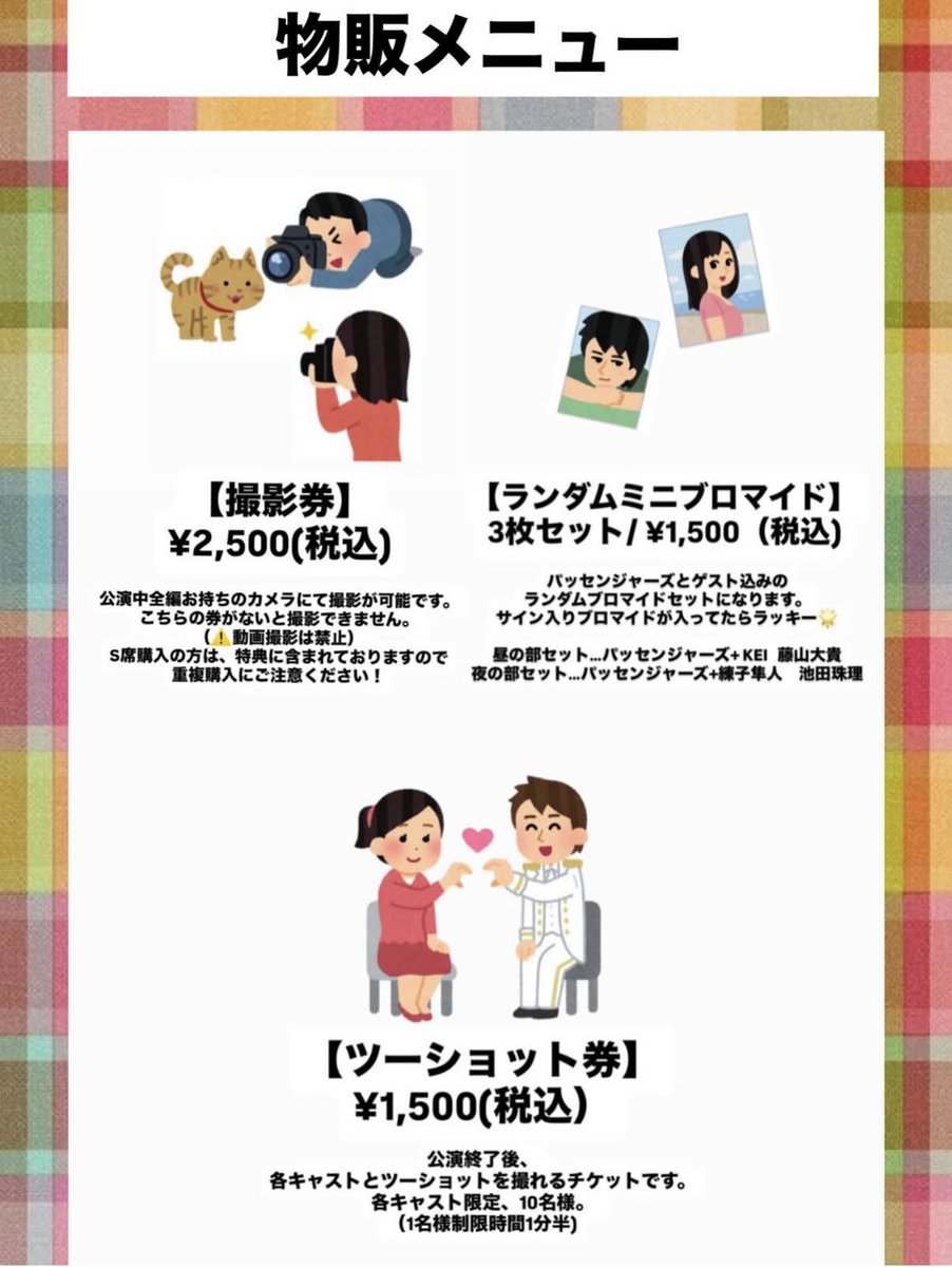 パッセンジャーズ事前物販開始しました！

⚠️当日・事後の物販販売はございません！！⚠️

必ず事前にご購入ください！
みなさんとお話できるの楽しみにしております🎶
18日までです！！！

passen0430.base.shop