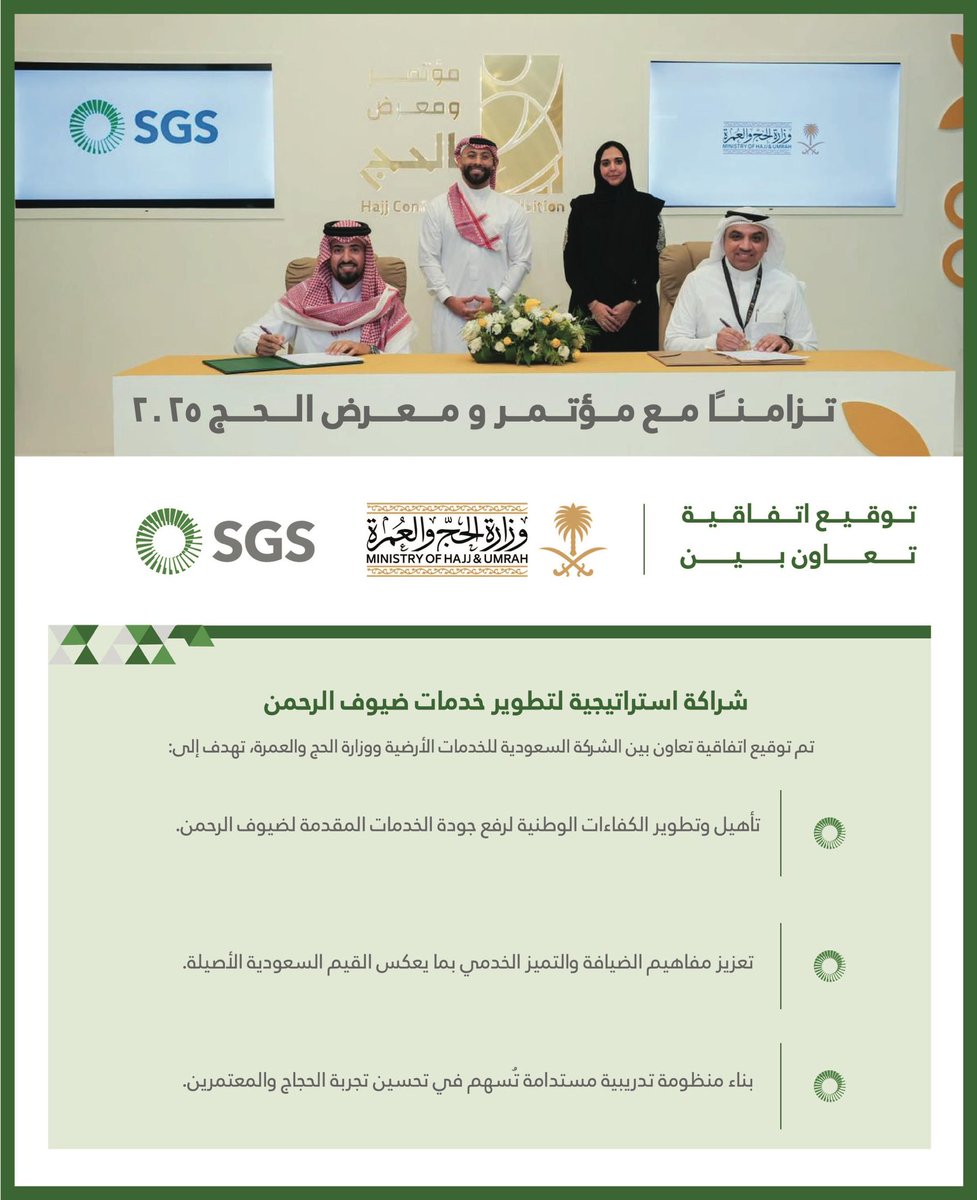 على هامش #مؤتمر_ومعرض_الحج جددت #الشركة_السعودية_للخدمات_الأرضية اتفاقية التعاون مع وزارة الحج والعمرة <a href="/HajMinistry/">وزارة الحج والعمرة</a> لتدريب وتأهيل منسوبي الوزارة، دعمًا للجهود المباركة في خدمة ضيوف الرحمن وتقديم تجربة استثنائية ومميزة لهم.

#واجهة_وطن ✈️