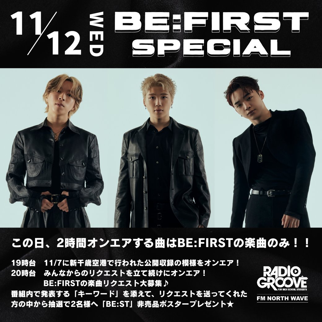 RADIO GROOVE (#ラジグル) on X