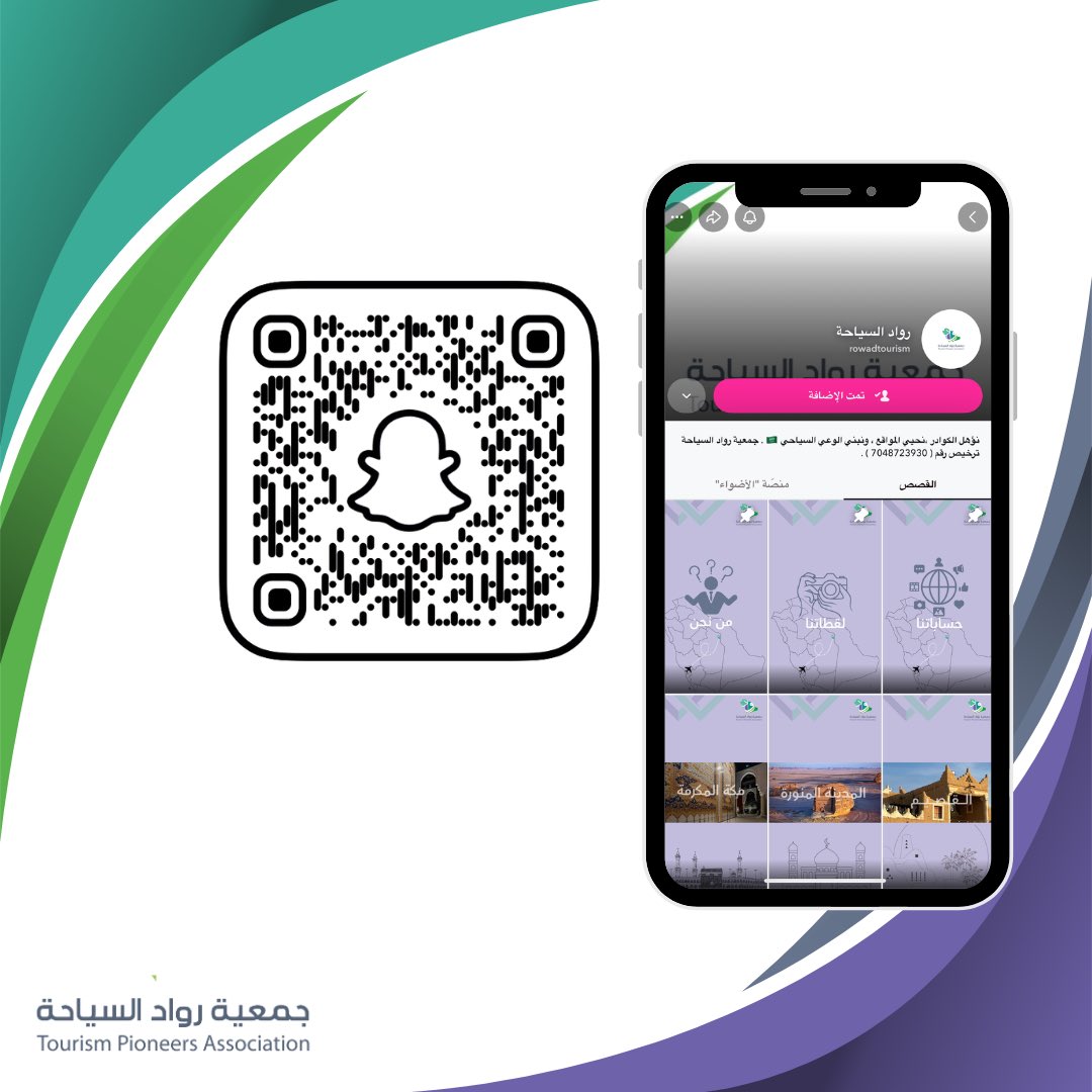 جمعية رواد السياحة tweet media