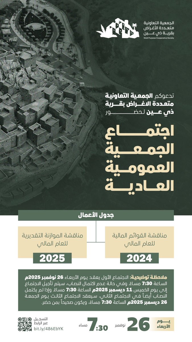 الجمعية التعاونية متعددة الأغراض بقرية ذي عين tweet media