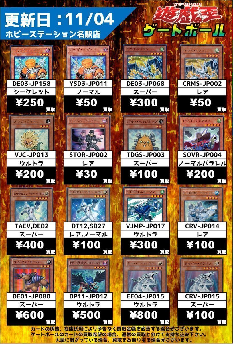 ホビーステーション名駅店 on X