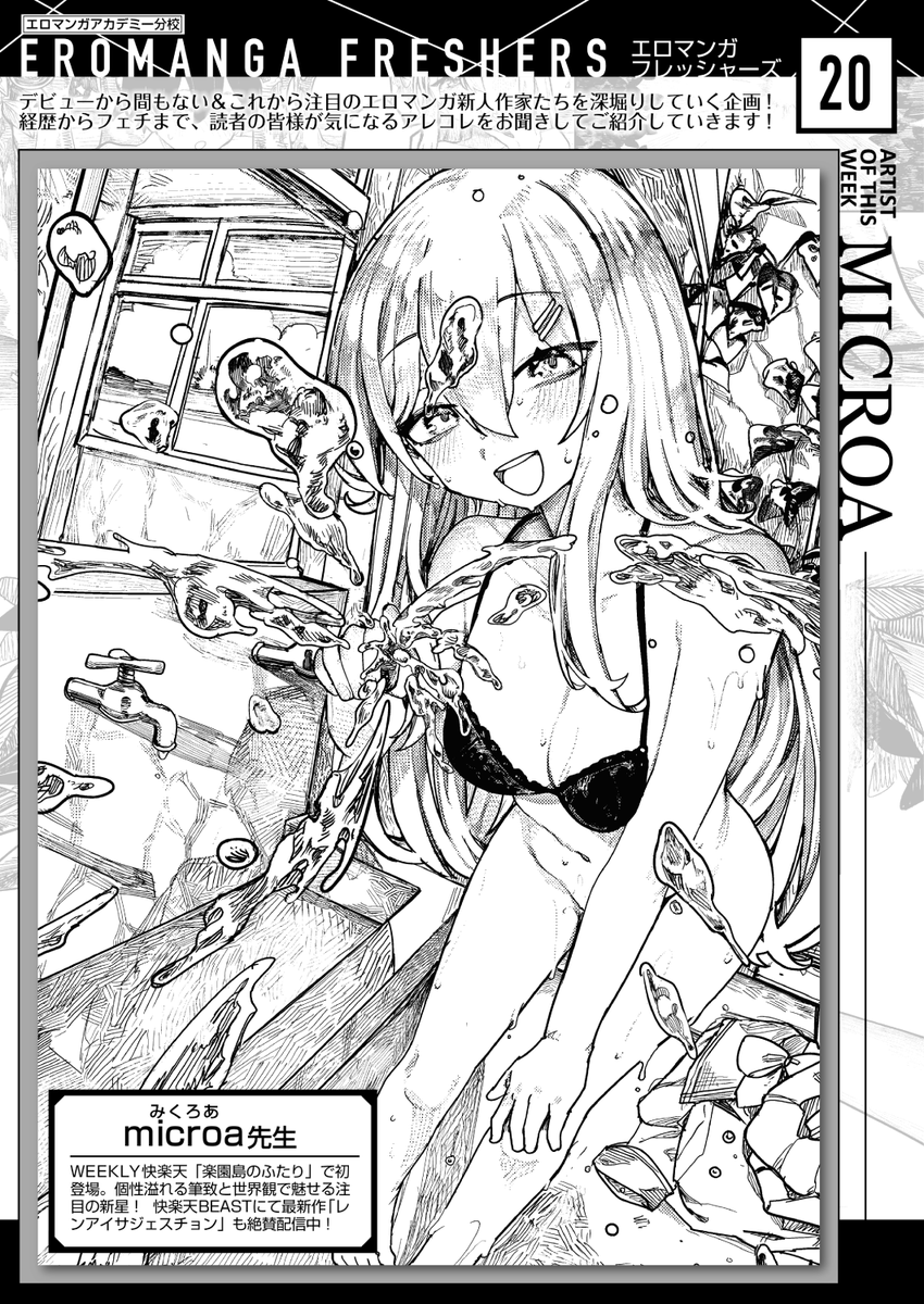 ✨本日のおすすめ✨
microa先生
《エロマンガフレッシャーズ:microa先生》
WEEKLY快楽天 2025 No.41
今回のテーマは
「ヤンデレヒロインと結ばれたい!」です🌟
ぜひご覧ください💕
🔽続きはこちら🔽
https://t.co/m0JOIuahKW
※イメージ画像と実際の修正方法は異なる場合があります