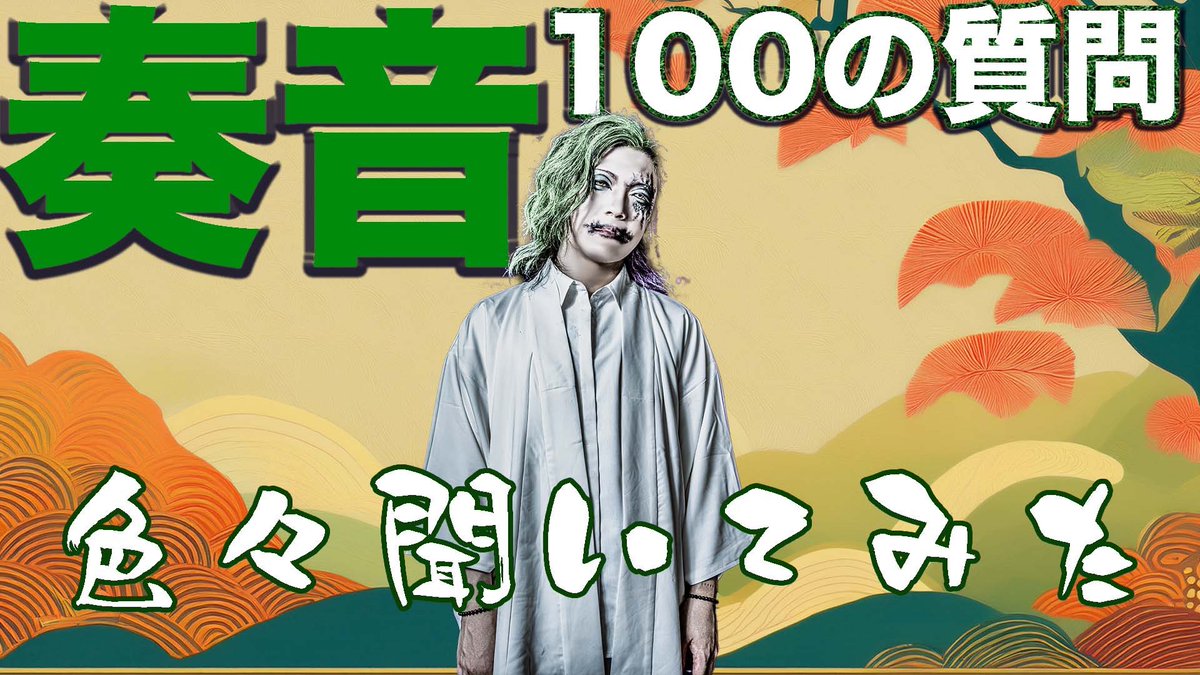 yamocpch's tweet photo. ⛩️YouTube更新⛩️

奏音に100個質問してみた
https://t.co/WODu2Fx56S

#ルルノネ https://t.co/U6yKphxd9D