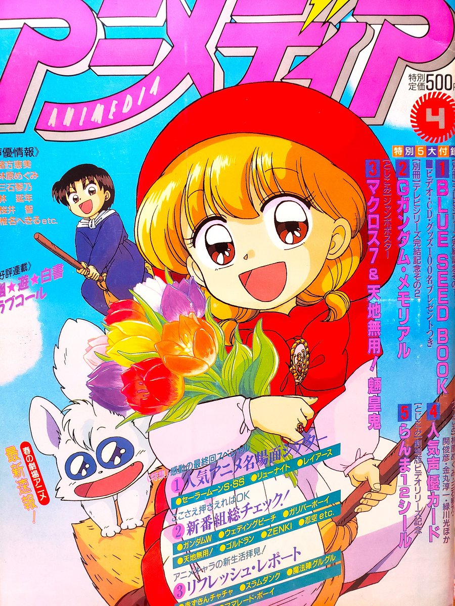 nori19732's tweet photo. フォロワーさんとチャチャの話題に盛り上がりましたので、当時のアニメ情報誌～ご紹介
表紙が「赤ずきんチャチャ」でしたので～大切に保管していました❤
アニメディア１９９５年４月号
巻頭にはらんまのシール付き～らんまも人気でしたね！好きでした❤
「魔法騎士レイアース」や「美少女戦士セーラームーン」の話題も満載(*^^*)
少女マンガアニメ化作品多くて大好きな時代です❤