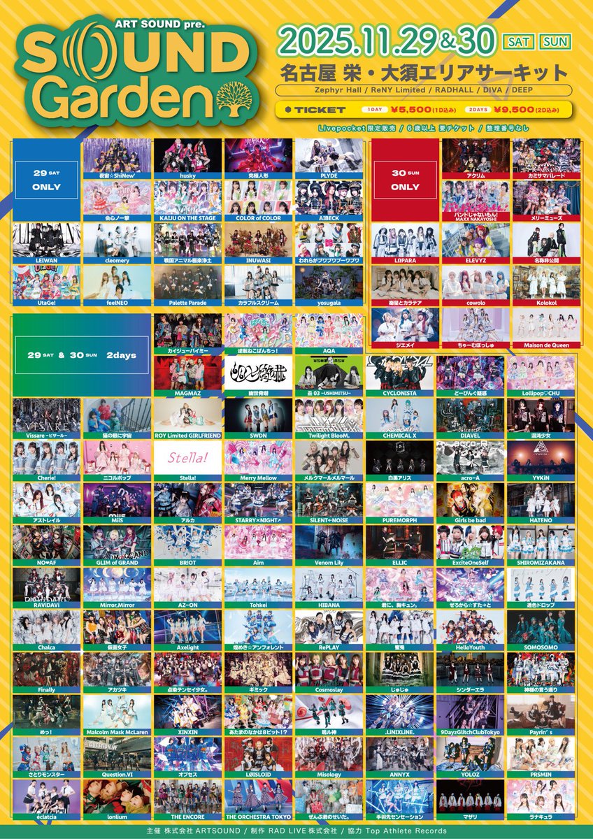 嵐。2011年コンサートリストバンド全種類 嵐。2011年コンサートリスト