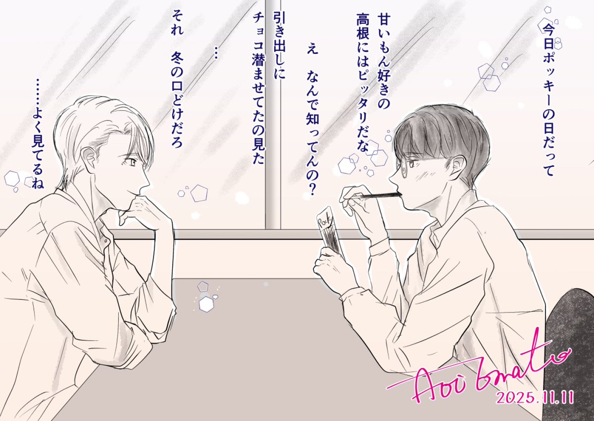 aoinotomato0103's tweet image. 休憩のひととき

冬の口どけポッキーお菓子の中で一番好きです

#創作BL #BL #POCKY