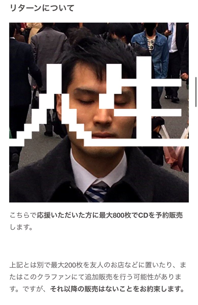 人生初のHIPHOPアルバムを枚数限定で予約販売いたします

▼予約販売ページ▼
camp-fire.jp/projects/89846…
(クラファン締切：来年の1月7日中まで)

ご確認のほど、宜しくお願いいたします