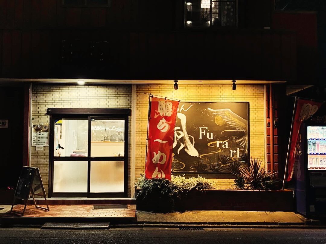 『らーめん　風　〜Furari〜』にて鴨醤油らーめんをいただきました。
個人的に好きな味でまた食べたいですが、次回は鯛塩つけ麺をいただこうと思います。
#埼玉県 #戸田市 #美女木 #ラーメン #らーめん #鴨醤油 #furari