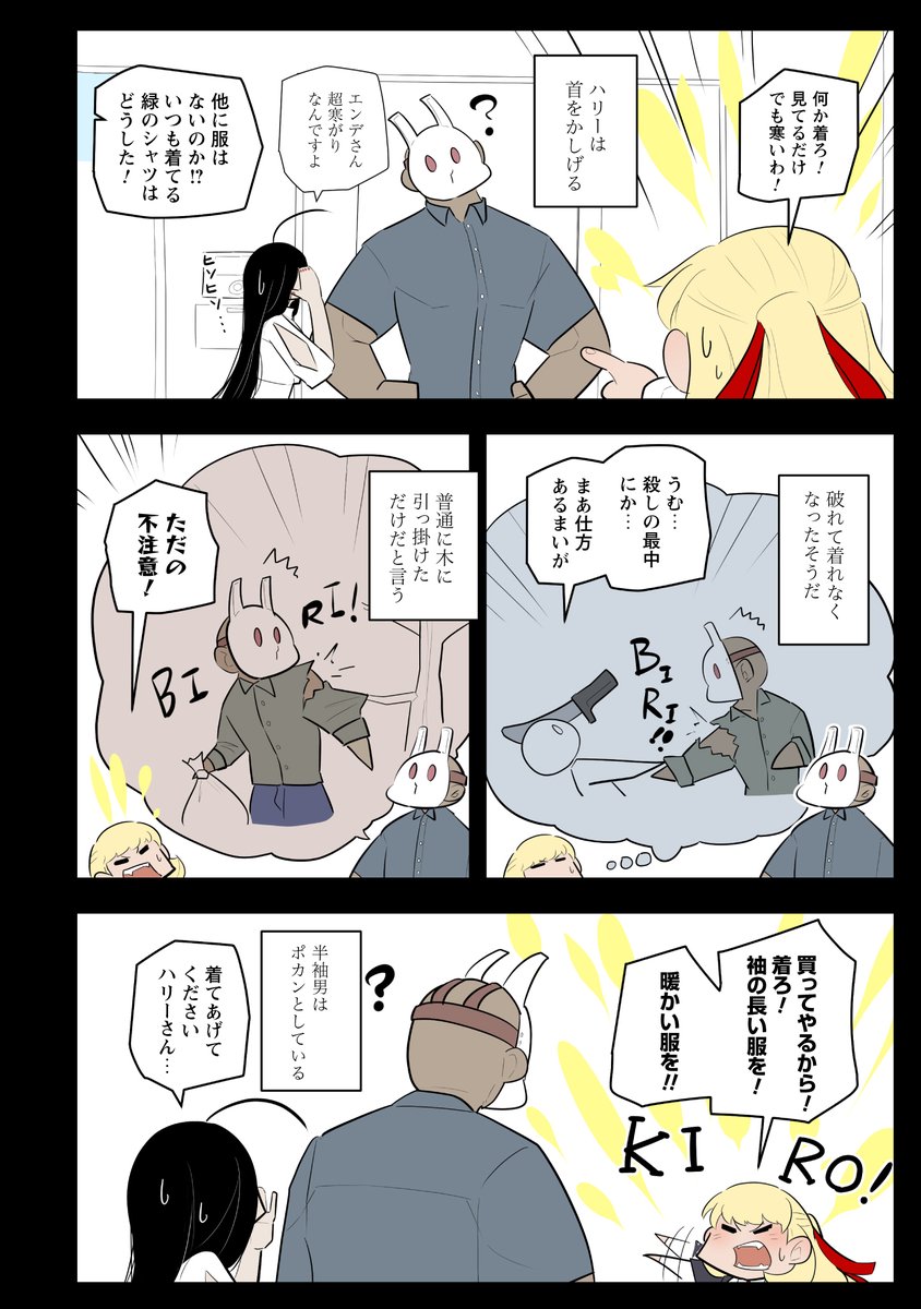 ついに面倒くさがりハリーの服装にメスが入る。(2/2) 

以下のURLから続き全部読めます!読んだらpixivコミックの方のいいね押していただけると幸いです!    https://t.co/vpdl1wJs1a 
#キラーズホリデイ
#キラホリ
#pixivコミック 