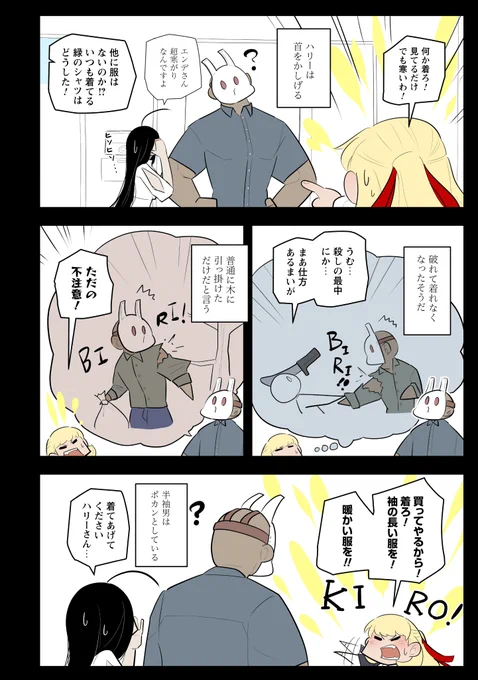 ついに面倒くさがりハリーの服装にメスが入る。(2/2) 

以下のURLから続き全部読めます!読んだらpixivコミックの方のいいね押していただけると幸いです!    https://t.co/vpdl1wJs1a 
#キラーズホリデイ
#キラホリ
#pixivコミック 