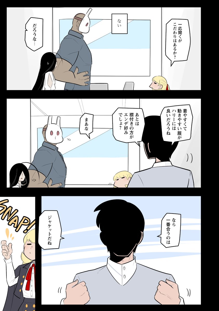 ついに面倒くさがりハリーの服装にメスが入る。(2/2) 

以下のURLから続き全部読めます!読んだらpixivコミックの方のいいね押していただけると幸いです!    https://t.co/vpdl1wJs1a 
#キラーズホリデイ
#キラホリ
#pixivコミック 