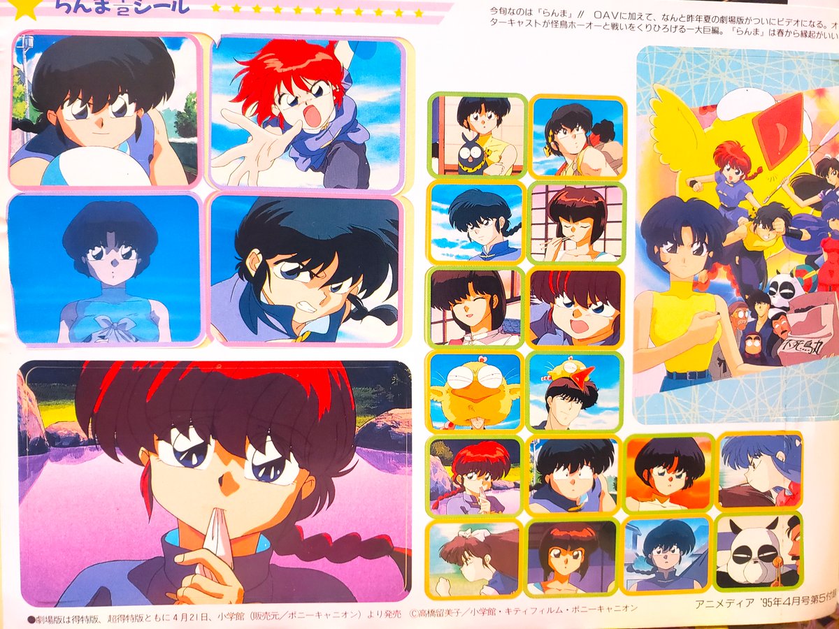nori19732's tweet photo. フォロワーさんとチャチャの話題に盛り上がりましたので、当時のアニメ情報誌～ご紹介
表紙が「赤ずきんチャチャ」でしたので～大切に保管していました❤
アニメディア１９９５年４月号
巻頭にはらんまのシール付き～らんまも人気でしたね！好きでした❤
「魔法騎士レイアース」や「美少女戦士セーラームーン」の話題も満載(*^^*)
少女マンガアニメ化作品多くて大好きな時代です❤