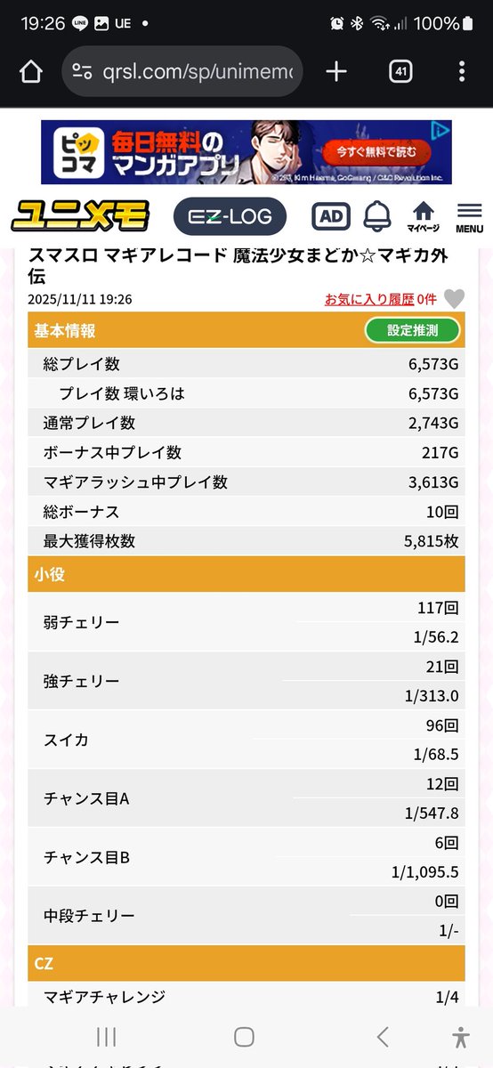 sheltie810's tweet photo. 未練たらたら打ちでやったけど、減ったり増えたりでほぼ横ばい
まあ楽しかったからまた打とうかな
最後ガルパンで10kプラスで
合わせて120kプラス https://t.co/H1Am7BmlGl