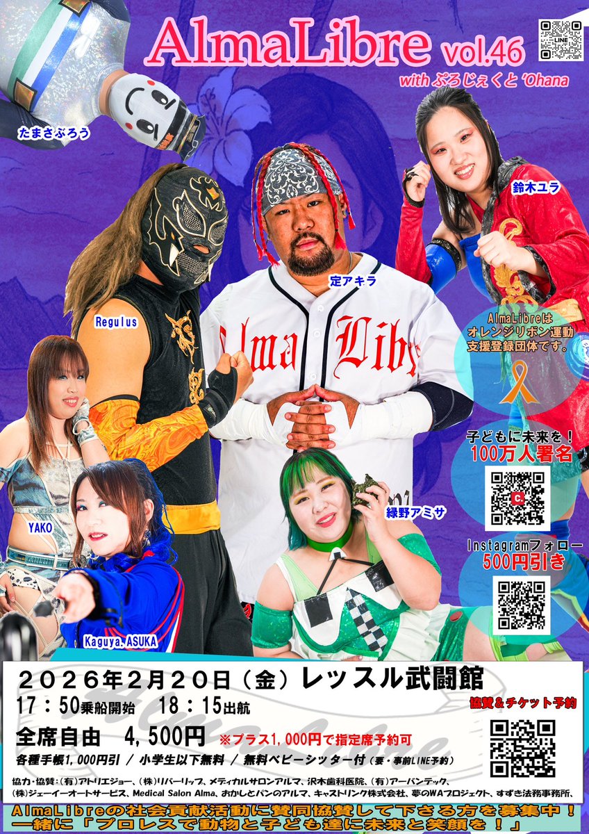 AlmaxLibre's tweet photo. 新しく生まれ変わったAlmaLibre⛴️
来年1発目はこちら💁‍♀️

https://t.co/LMvmwIb1c1

#AlmaLibre #ぷろじぇくとOhana
#プロレスで子ども達に未来と笑顔を #子供虐待防止支援団体 #埼玉県 
#第3金曜日はアルマの日 https://t.co/Djqdi4G9cF