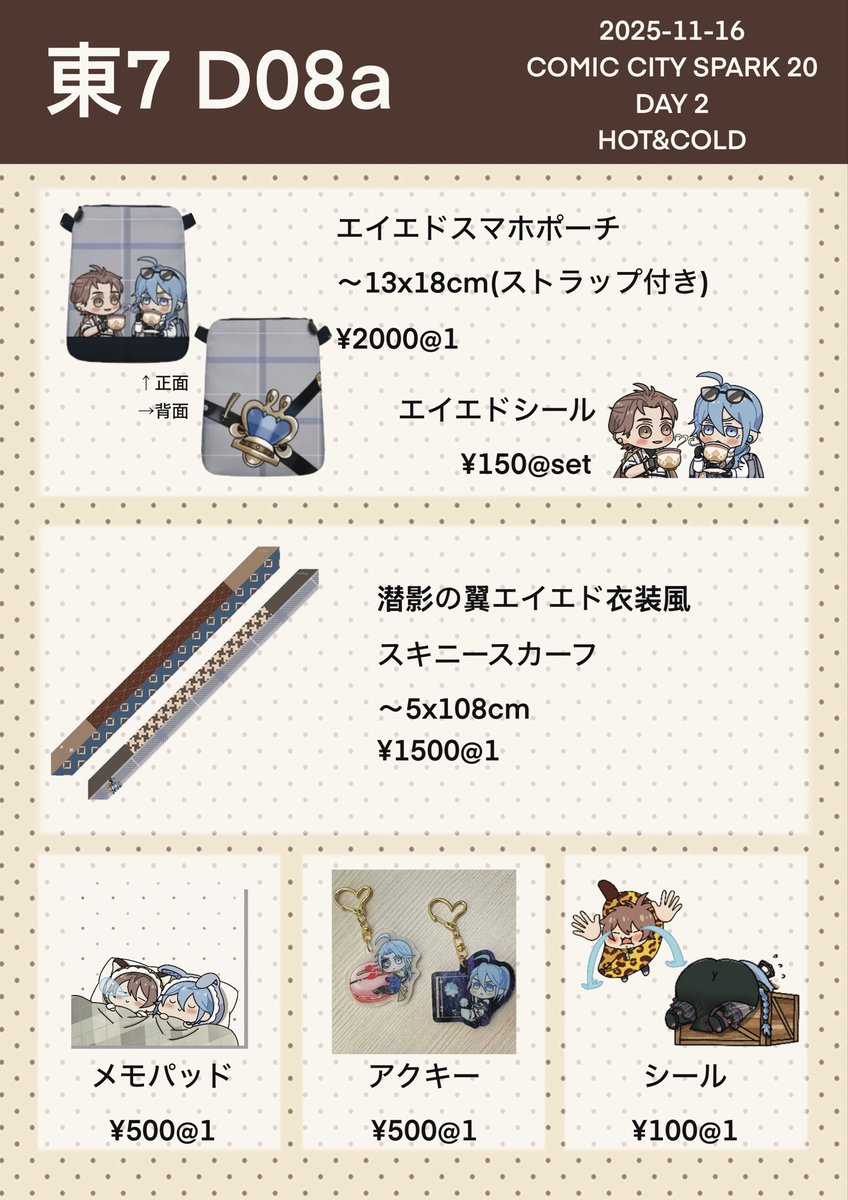 🤎💙お品書き🤎💙
2025年11月16日
COMIC CITY SPARK 20 DAY2 magic contact 5
エイエドプチオンリー
シュガーシロップオーバードーズ+様にも参加します

よろしくお願いします🙇

#sugars_plus