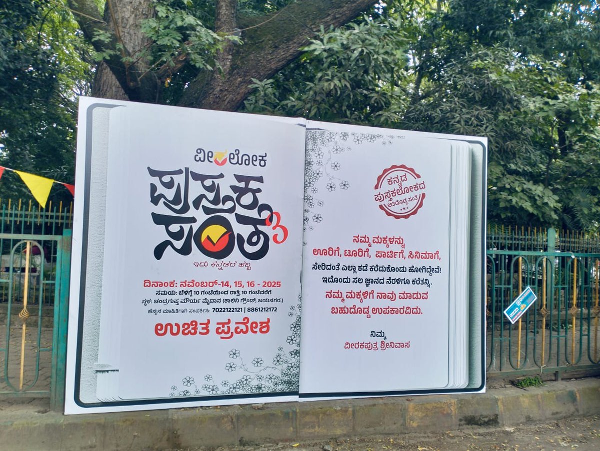 Veeraloka_Books's tweet image. ವೀರಲೋಕ ಪುಸ್ತಕ ಸಂತೆಯ ಬುಕ್ ಮಾಡೆಲ್ ಸಾರ್ವಜನಿಕ ಸ್ಥಳಗಳಲ್ಲಿ ಕಣ್ಣಿಗೆ ಬಿದ್ದರೆ ಅದರ ಜೊತೆಗೆ ನಿಮ್ಮದೊಂದು ಸೆಲ್ಫಿಇರಲಿ....
#pustakasante #veeralokabooks #santesamvada #ವೀರಲೋಕ #ಪುಸ್ತಕಸಂತೆ #ಹೊಸಪುಸ್ತಕ #ಕನ್ನಡ #Veeraloka #kannadabooklovers #booklover #booksuggestions #ಪುಸ್ತಕಸಂತೆ3 #pustakasante3