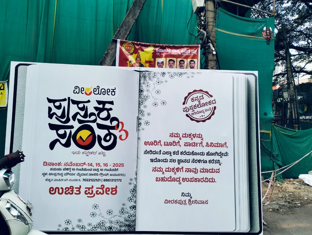 Veeraloka_Books's tweet image. ವೀರಲೋಕ ಪುಸ್ತಕ ಸಂತೆಯ ಬುಕ್ ಮಾಡೆಲ್ ಸಾರ್ವಜನಿಕ ಸ್ಥಳಗಳಲ್ಲಿ ಕಣ್ಣಿಗೆ ಬಿದ್ದರೆ ಅದರ ಜೊತೆಗೆ ನಿಮ್ಮದೊಂದು ಸೆಲ್ಫಿಇರಲಿ....
#pustakasante #veeralokabooks #santesamvada #ವೀರಲೋಕ #ಪುಸ್ತಕಸಂತೆ #ಹೊಸಪುಸ್ತಕ #ಕನ್ನಡ #Veeraloka #kannadabooklovers #booklover #booksuggestions #ಪುಸ್ತಕಸಂತೆ3 #pustakasante3