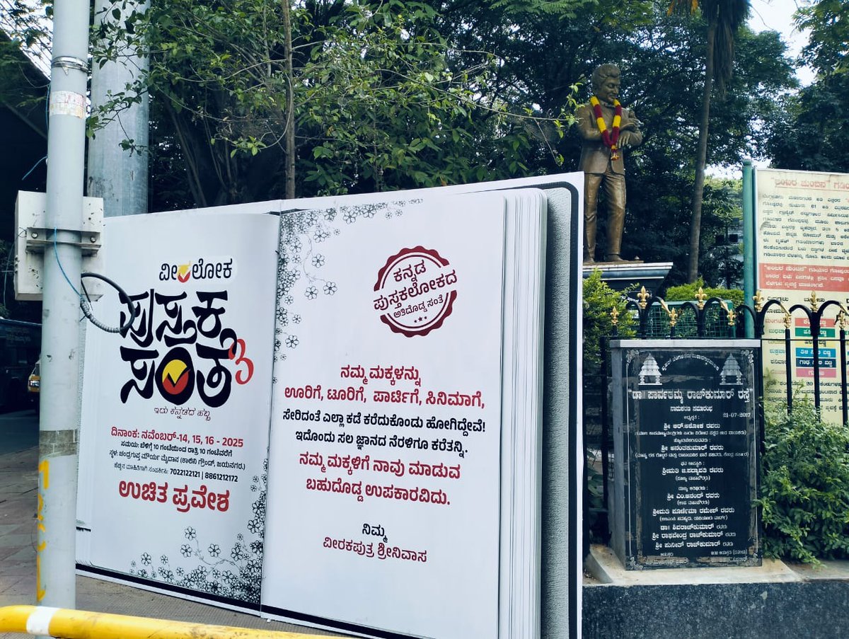 Veeraloka_Books's tweet image. ವೀರಲೋಕ ಪುಸ್ತಕ ಸಂತೆಯ ಬುಕ್ ಮಾಡೆಲ್ ಸಾರ್ವಜನಿಕ ಸ್ಥಳಗಳಲ್ಲಿ ಕಣ್ಣಿಗೆ ಬಿದ್ದರೆ ಅದರ ಜೊತೆಗೆ ನಿಮ್ಮದೊಂದು ಸೆಲ್ಫಿಇರಲಿ....
#pustakasante #veeralokabooks #santesamvada #ವೀರಲೋಕ #ಪುಸ್ತಕಸಂತೆ #ಹೊಸಪುಸ್ತಕ #ಕನ್ನಡ #Veeraloka #kannadabooklovers #booklover #booksuggestions #ಪುಸ್ತಕಸಂತೆ3 #pustakasante3